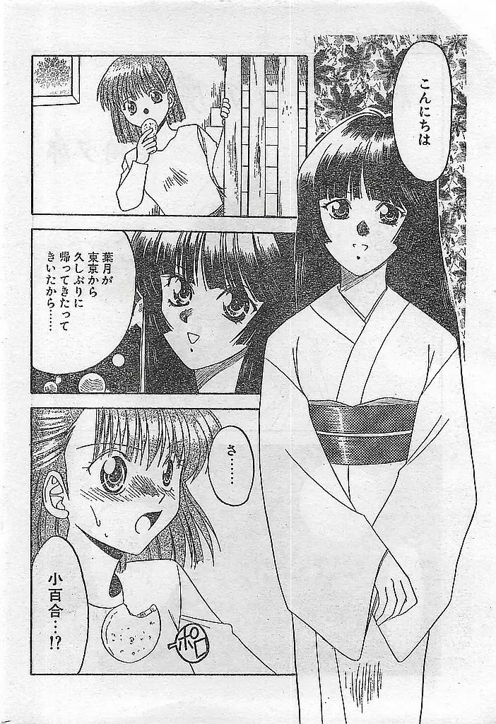 COMIC ピーチクラブ Vol.4 1996年01月号 Page.40