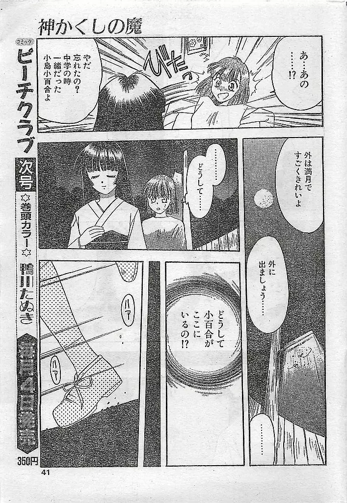 COMIC ピーチクラブ Vol.4 1996年01月号 Page.41