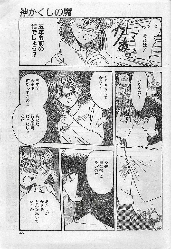 COMIC ピーチクラブ Vol.4 1996年01月号 Page.45