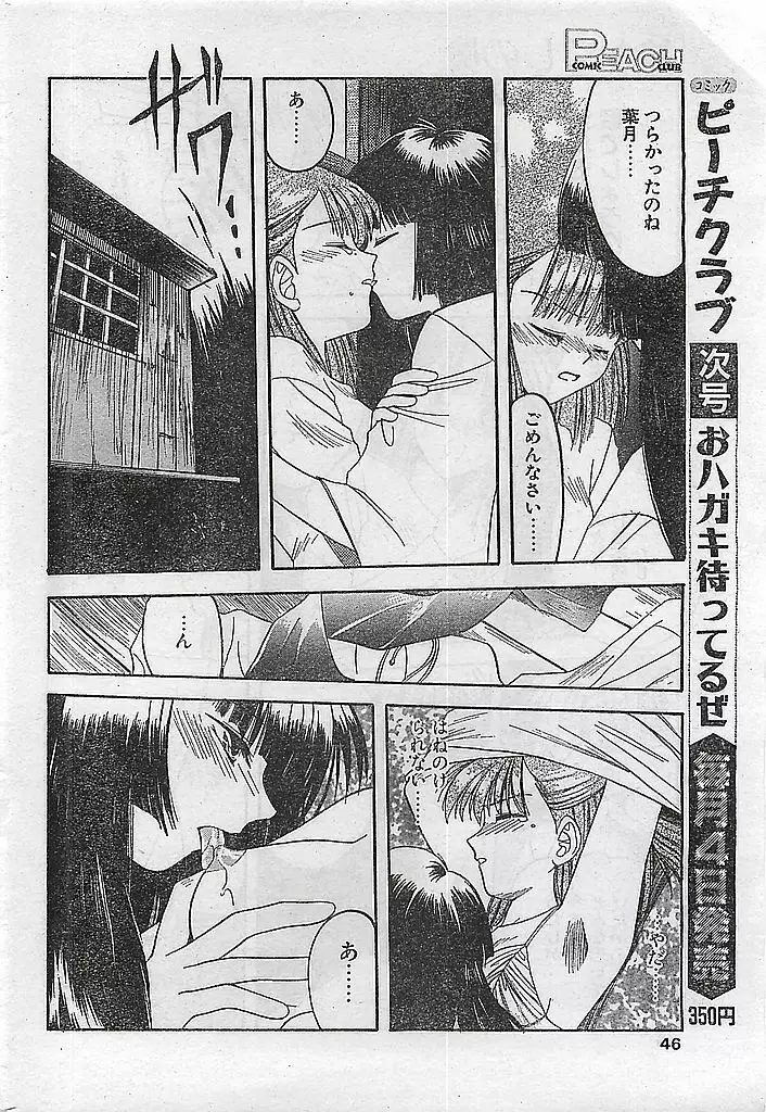 COMIC ピーチクラブ Vol.4 1996年01月号 Page.46