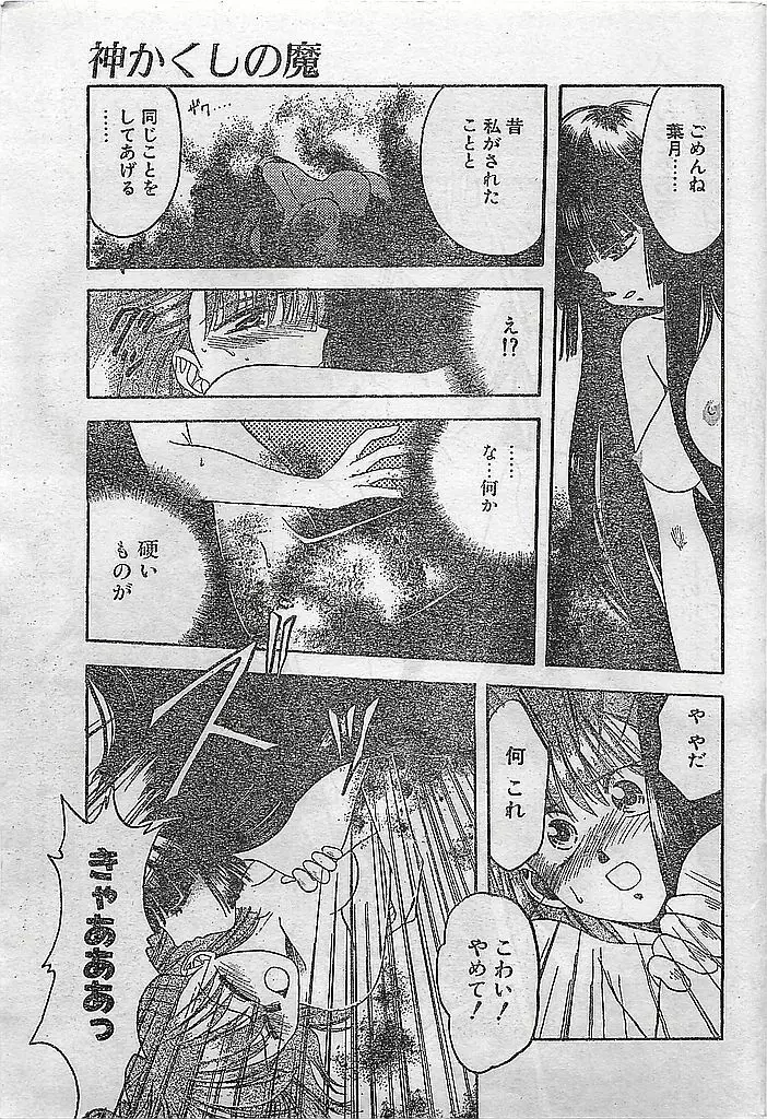 COMIC ピーチクラブ Vol.4 1996年01月号 Page.49