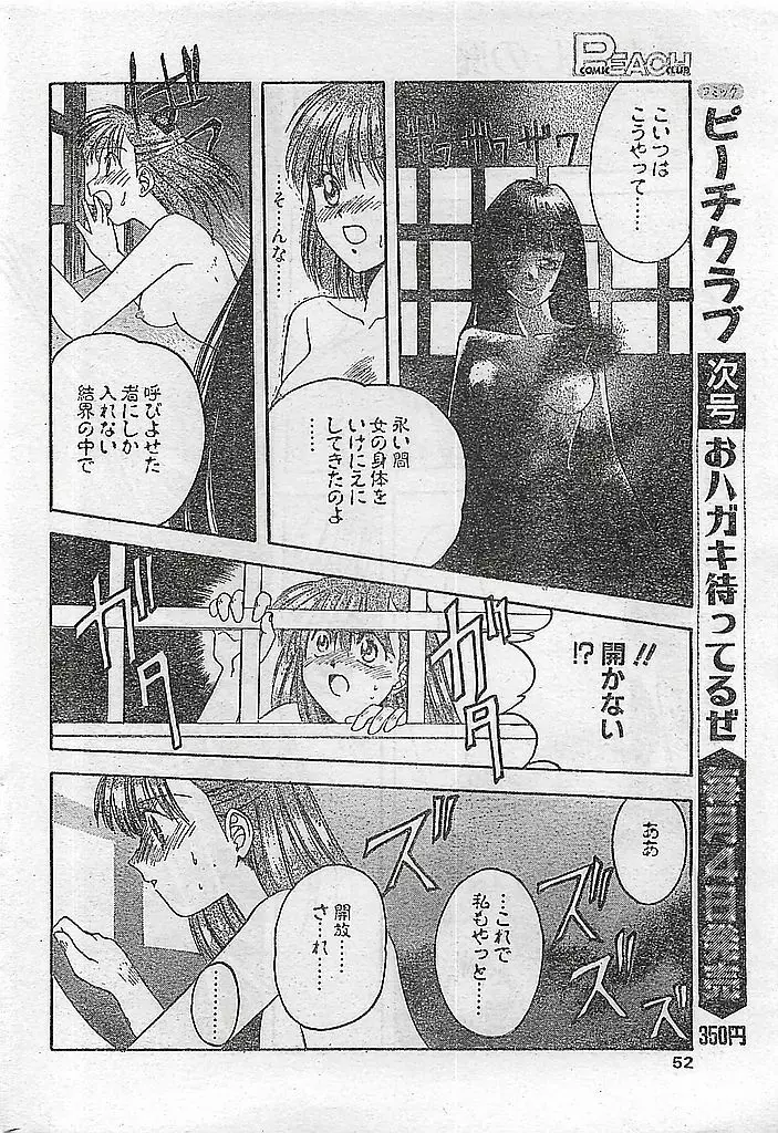 COMIC ピーチクラブ Vol.4 1996年01月号 Page.52