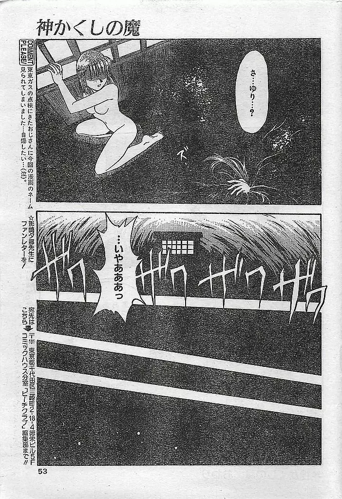 COMIC ピーチクラブ Vol.4 1996年01月号 Page.53