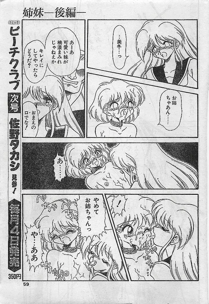 COMIC ピーチクラブ Vol.4 1996年01月号 Page.59