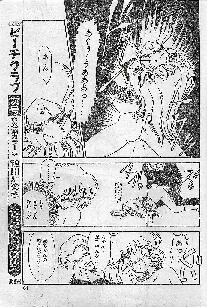 COMIC ピーチクラブ Vol.4 1996年01月号 Page.61