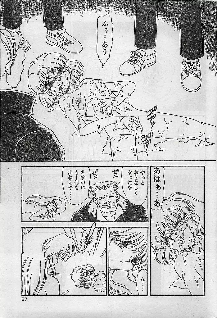 COMIC ピーチクラブ Vol.4 1996年01月号 Page.67
