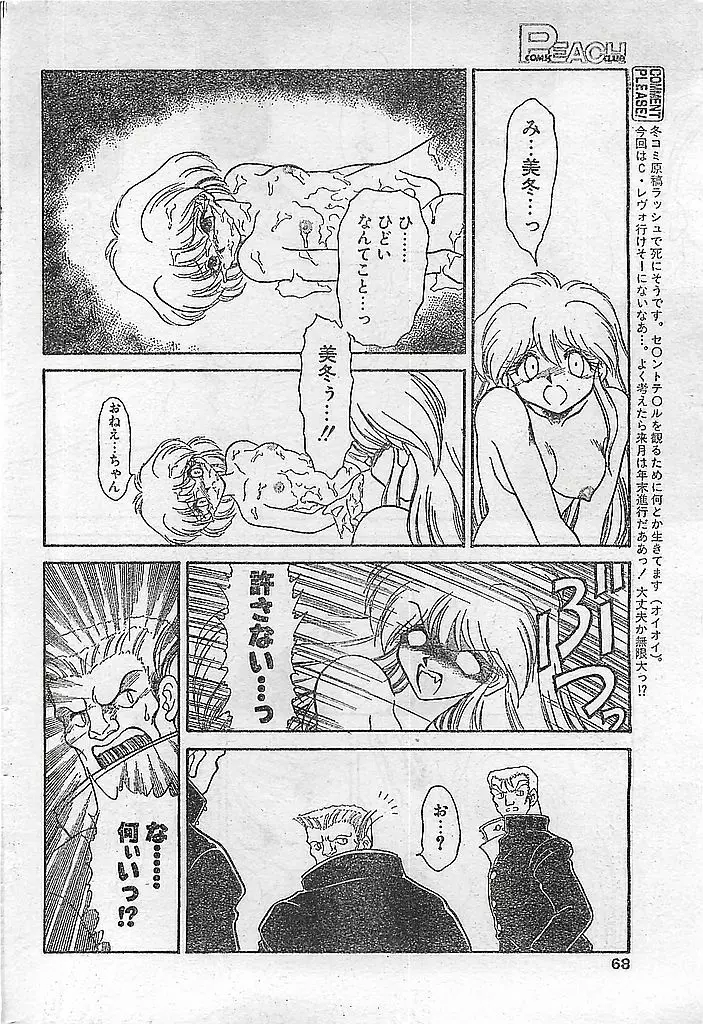 COMIC ピーチクラブ Vol.4 1996年01月号 Page.68