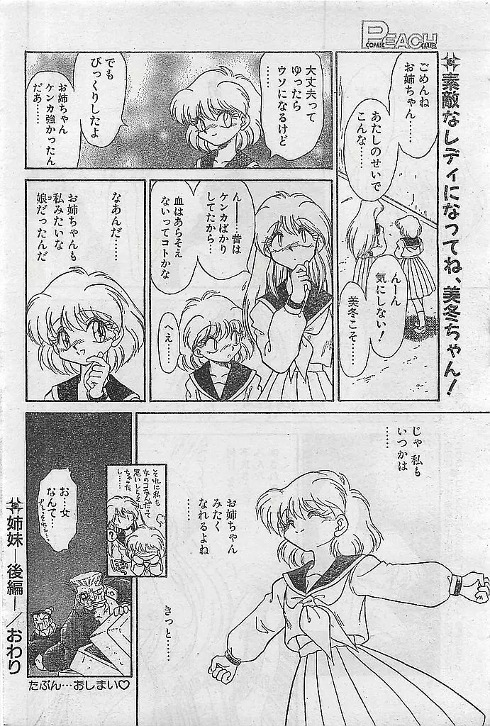 COMIC ピーチクラブ Vol.4 1996年01月号 Page.70