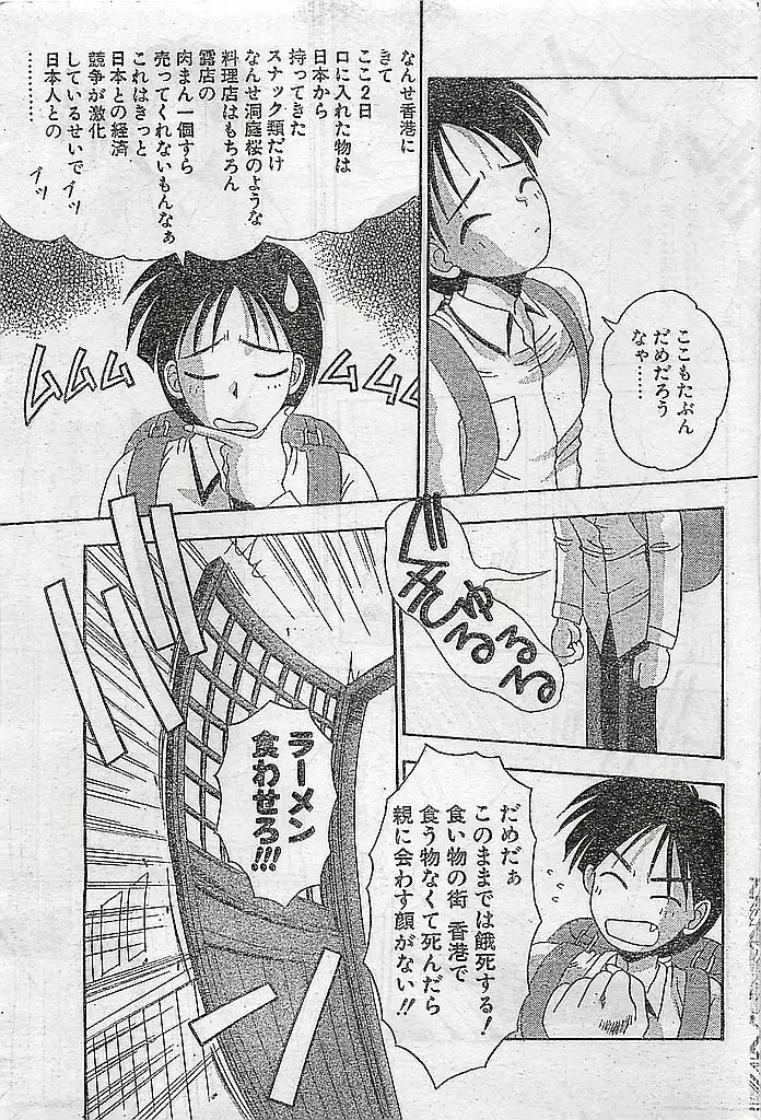 COMIC ピーチクラブ Vol.4 1996年01月号 Page.73