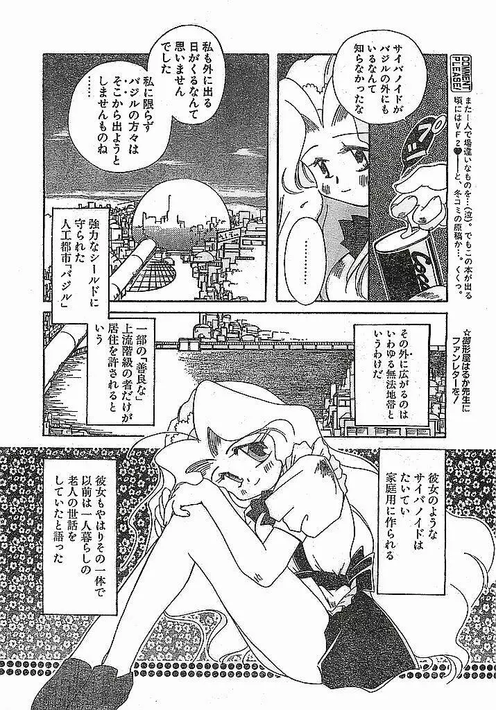 COMIC ピーチクラブ Vol.4 1996年01月号 Page.8