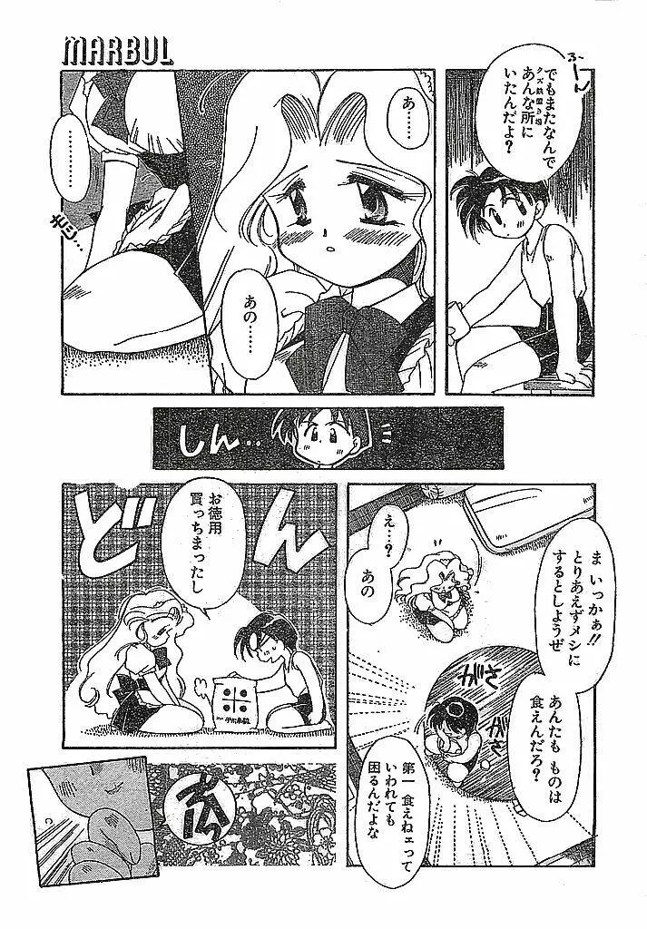 COMIC ピーチクラブ Vol.4 1996年01月号 Page.9