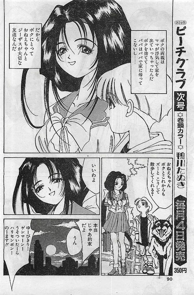 COMIC ピーチクラブ Vol.4 1996年01月号 Page.90
