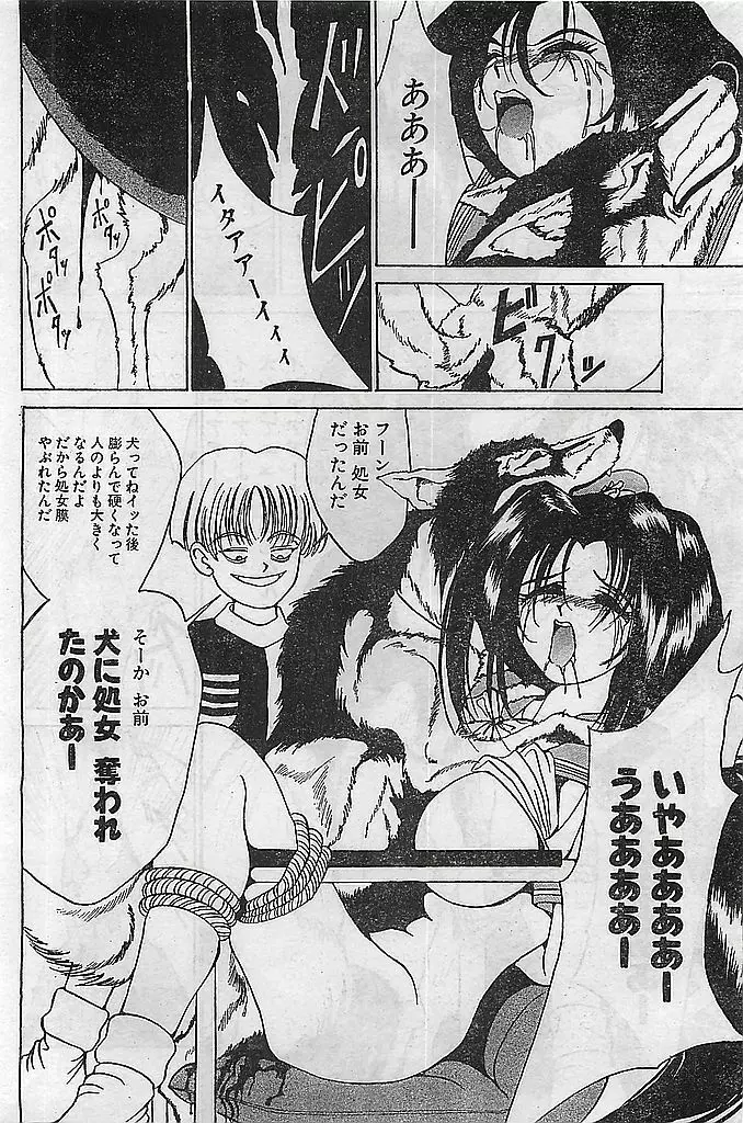 COMIC ピーチクラブ Vol.4 1996年01月号 Page.98