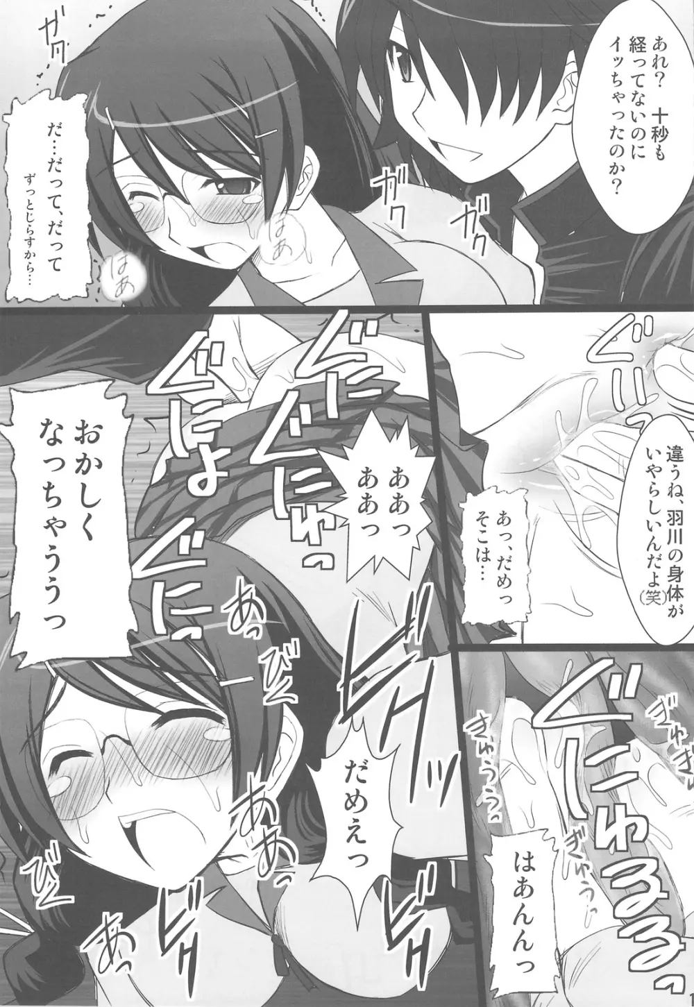 こよみParadise Page.11