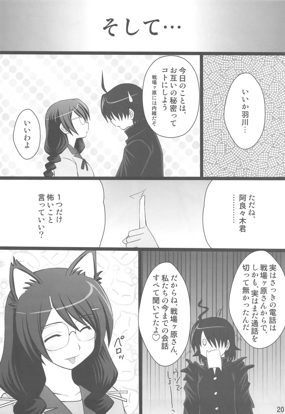 こよみParadise Page.18