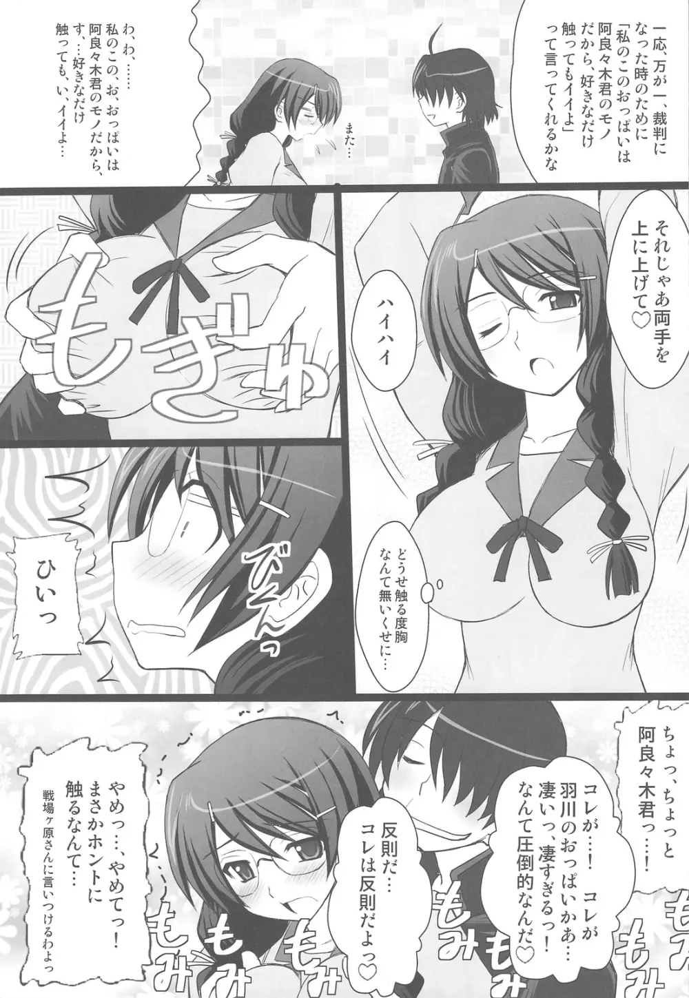 こよみParadise Page.5