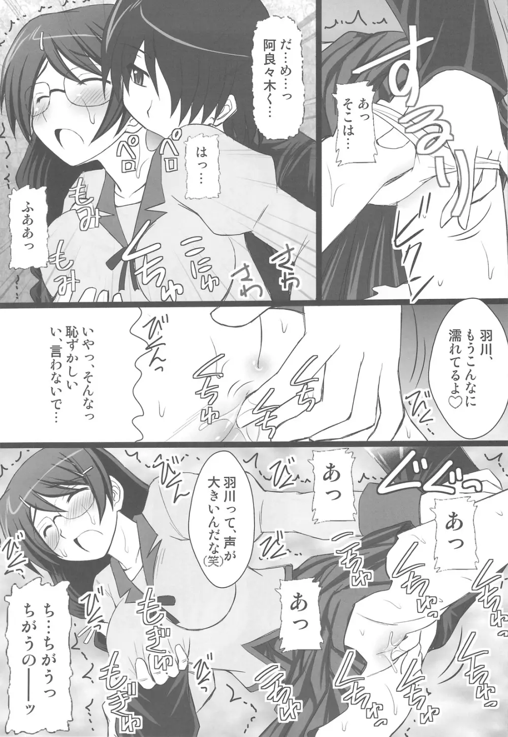 こよみParadise Page.7