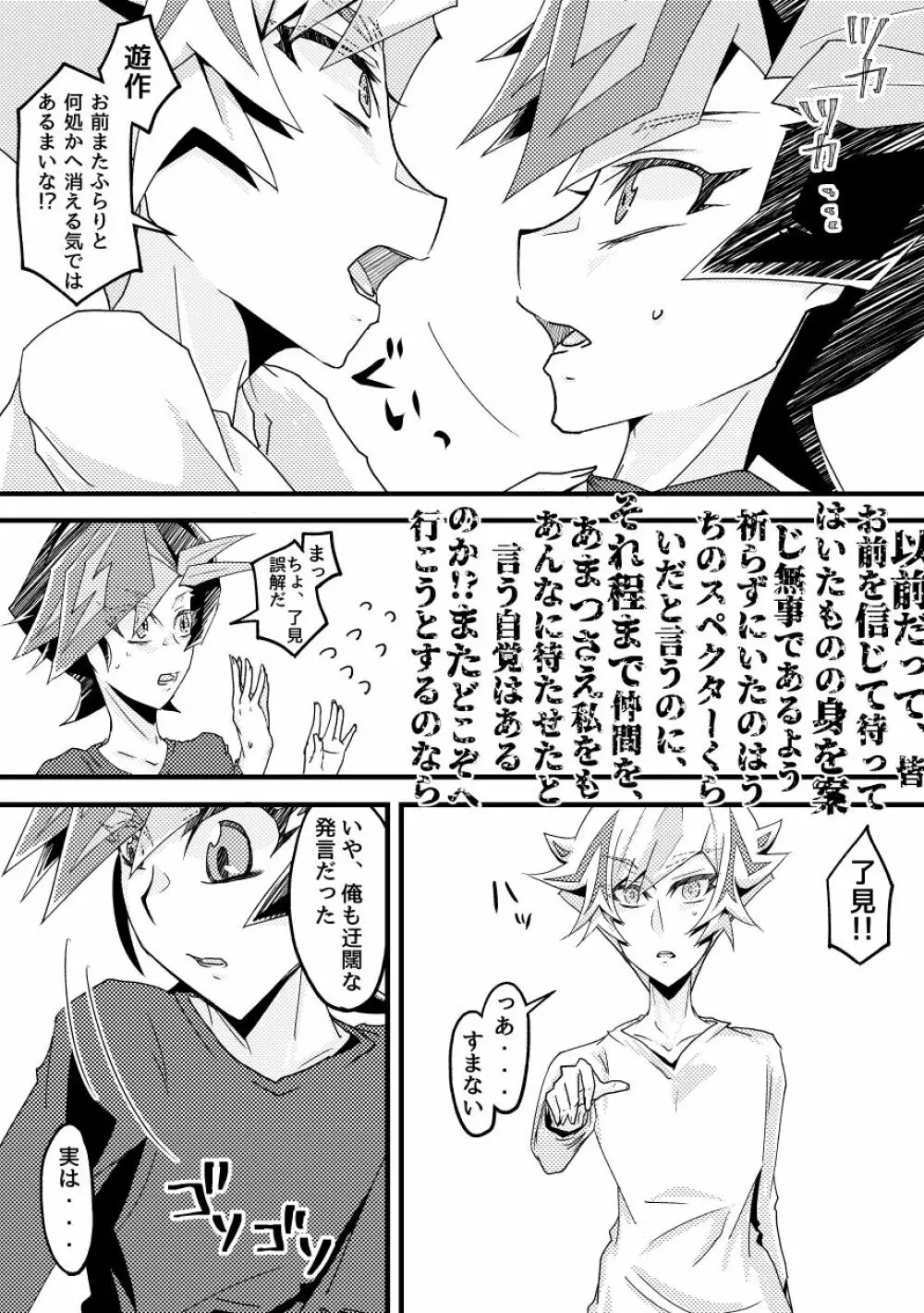 君と何処かに行けるなら Page.3