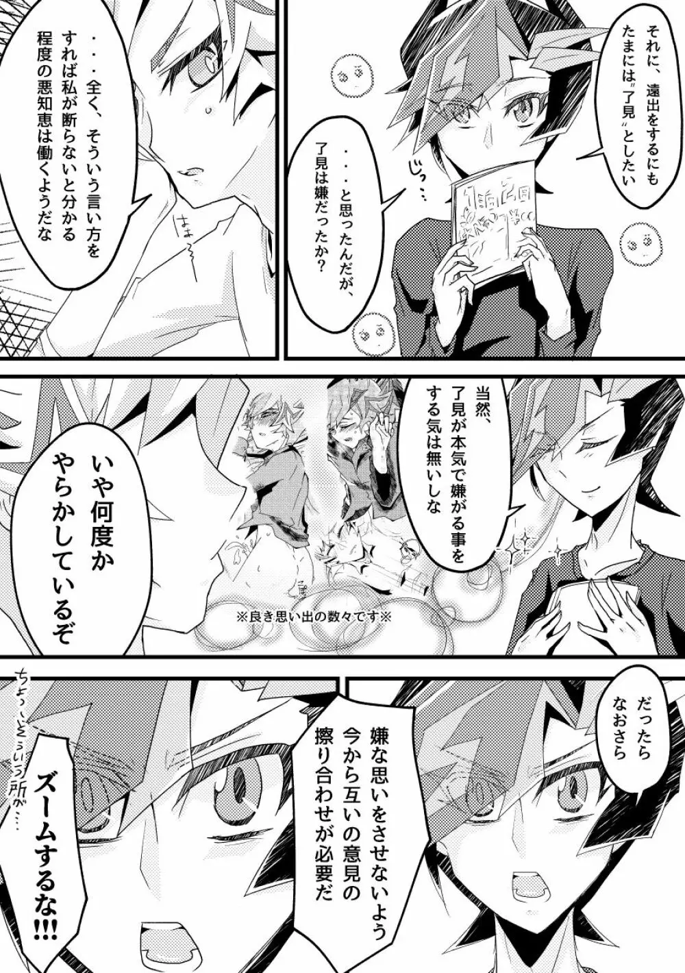 君と何処かに行けるなら Page.5