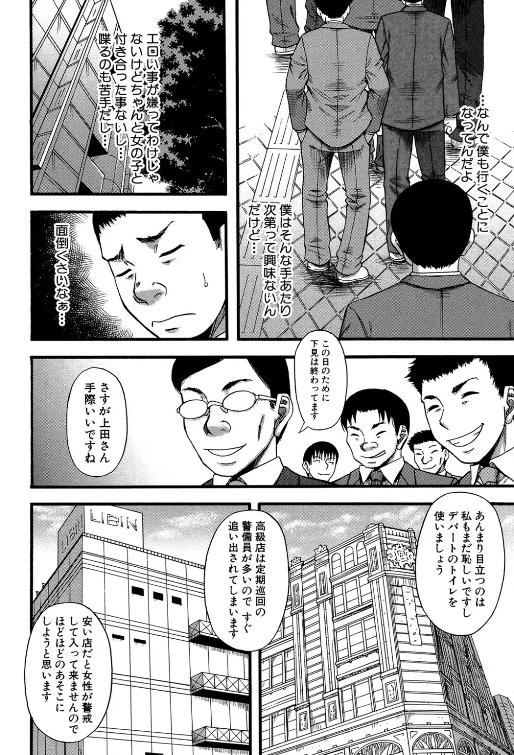 僕が夢見た誰とでも犯れる世界は、女が男を犯る世界だった Page.117