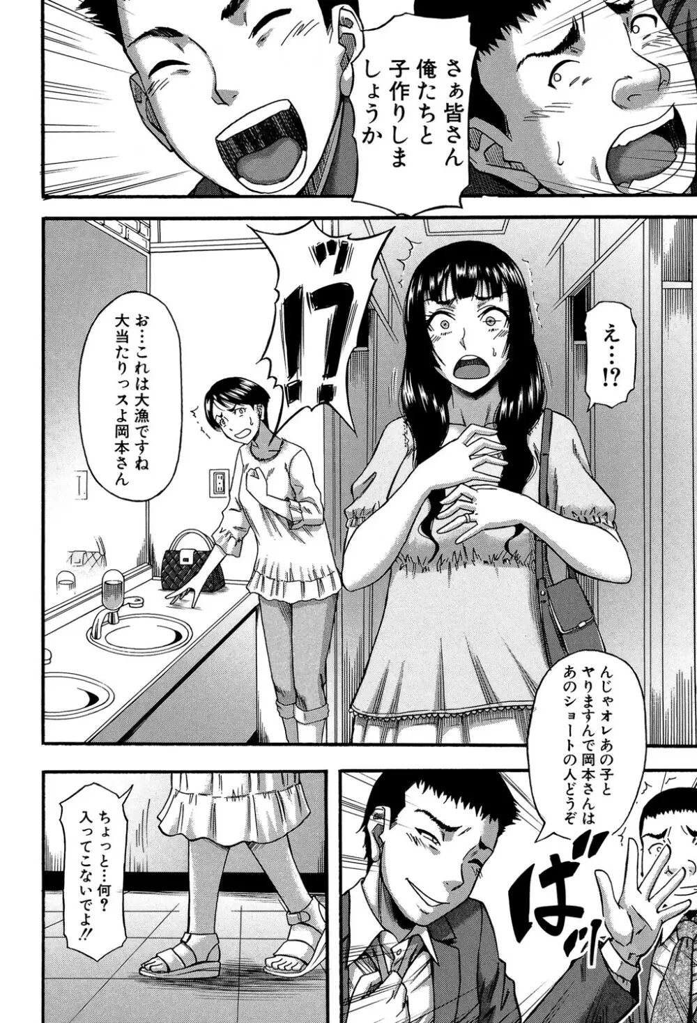 僕が夢見た誰とでも犯れる世界は、女が男を犯る世界だった Page.119