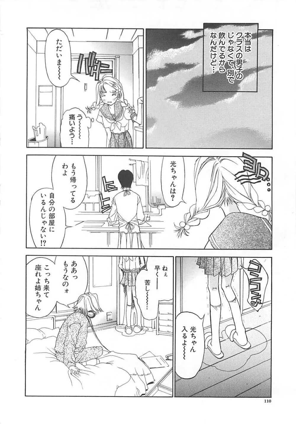 フリージア Page.108