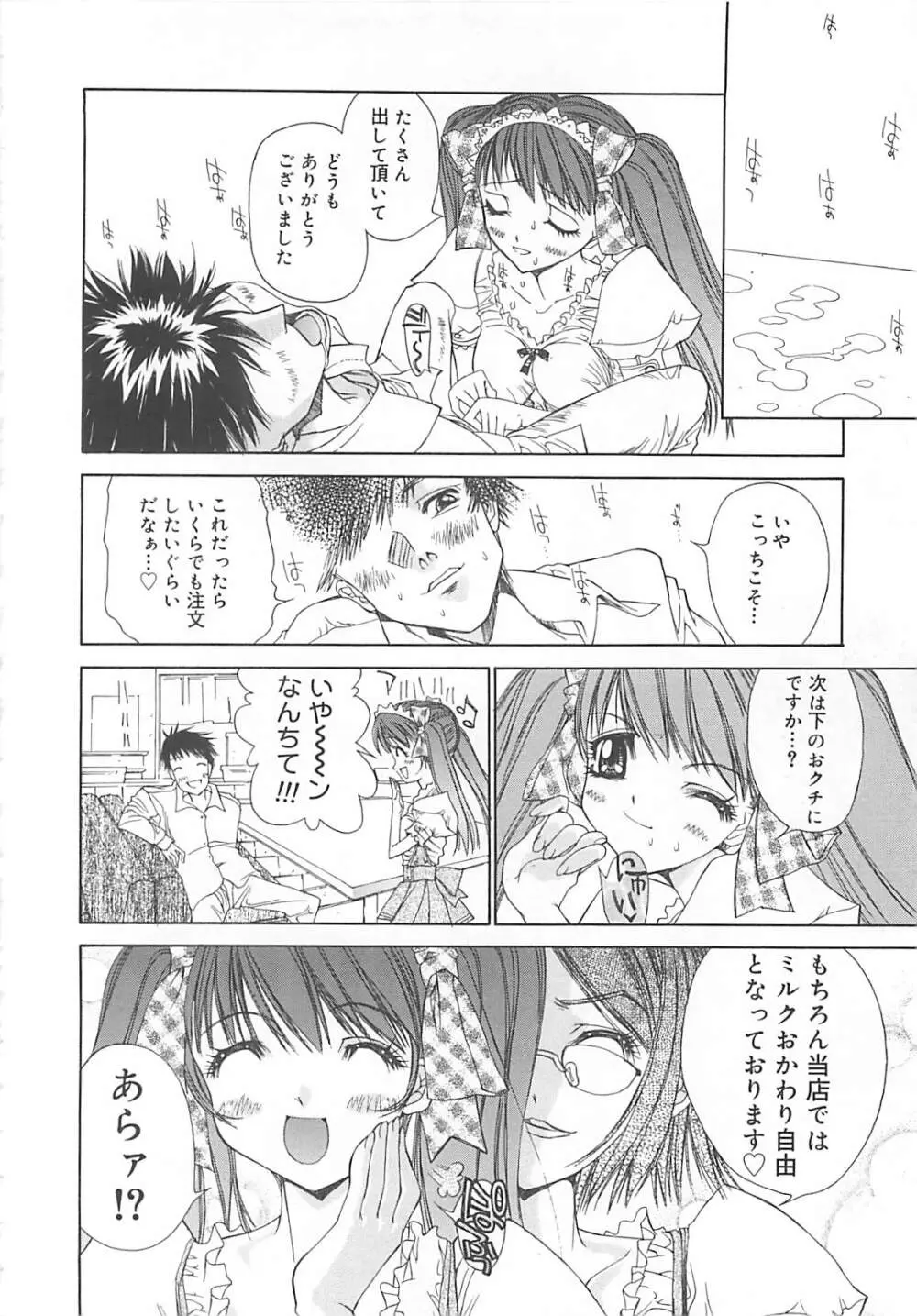 フリージア Page.43