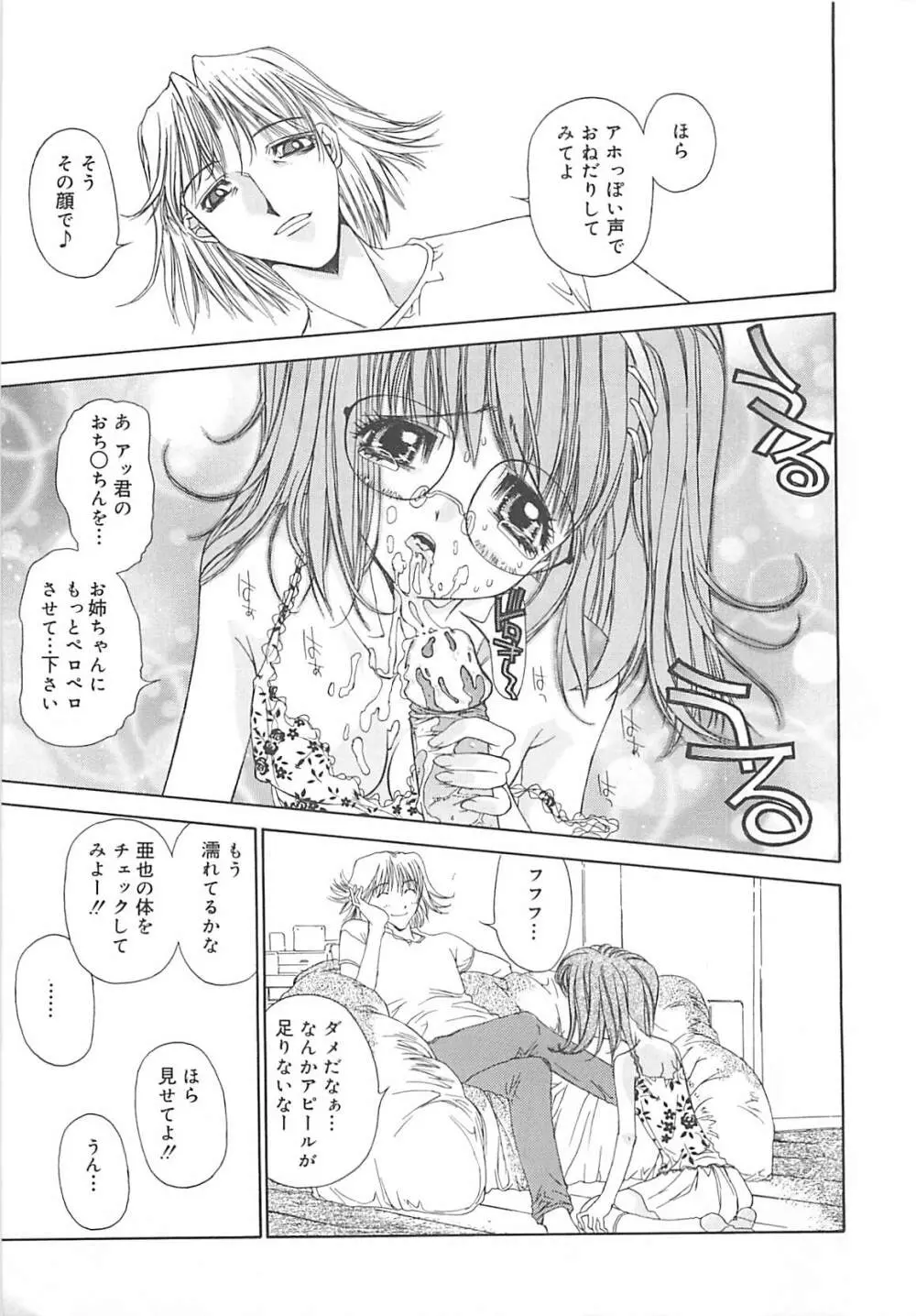 フリージア Page.56