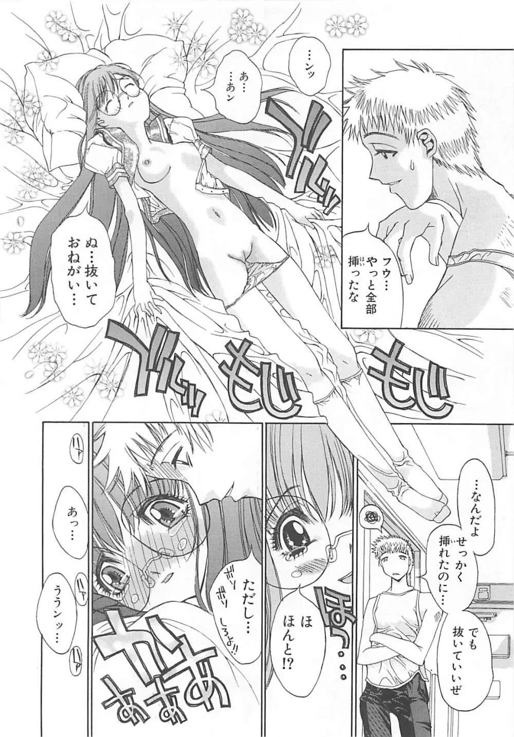 フリージア Page.88