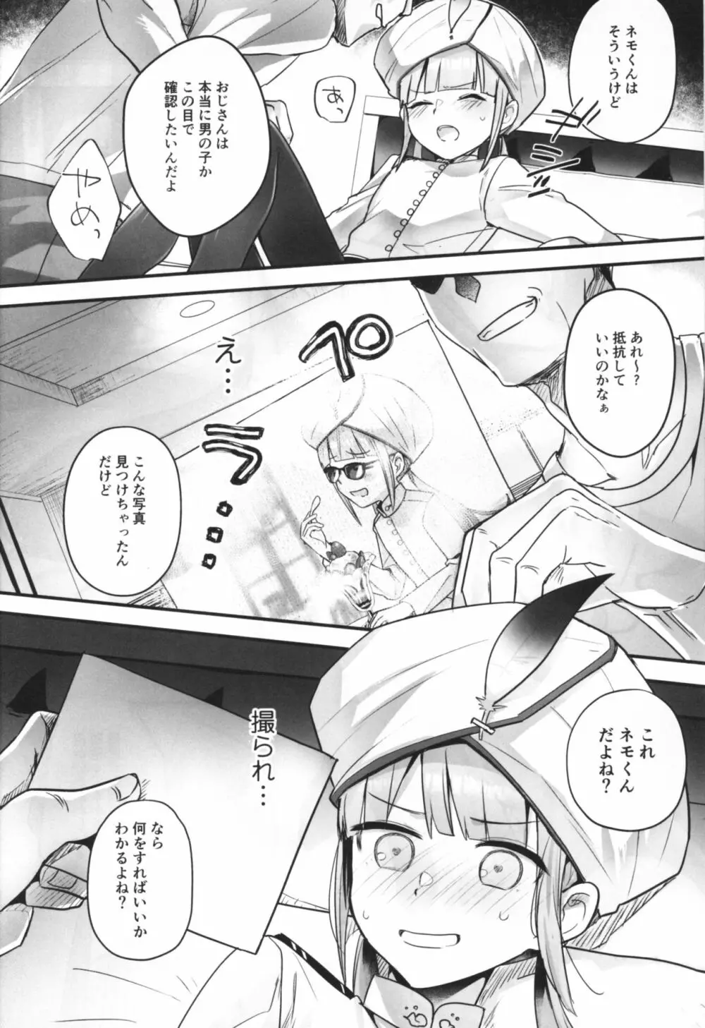 ネモくんとなかよししたい Page.5