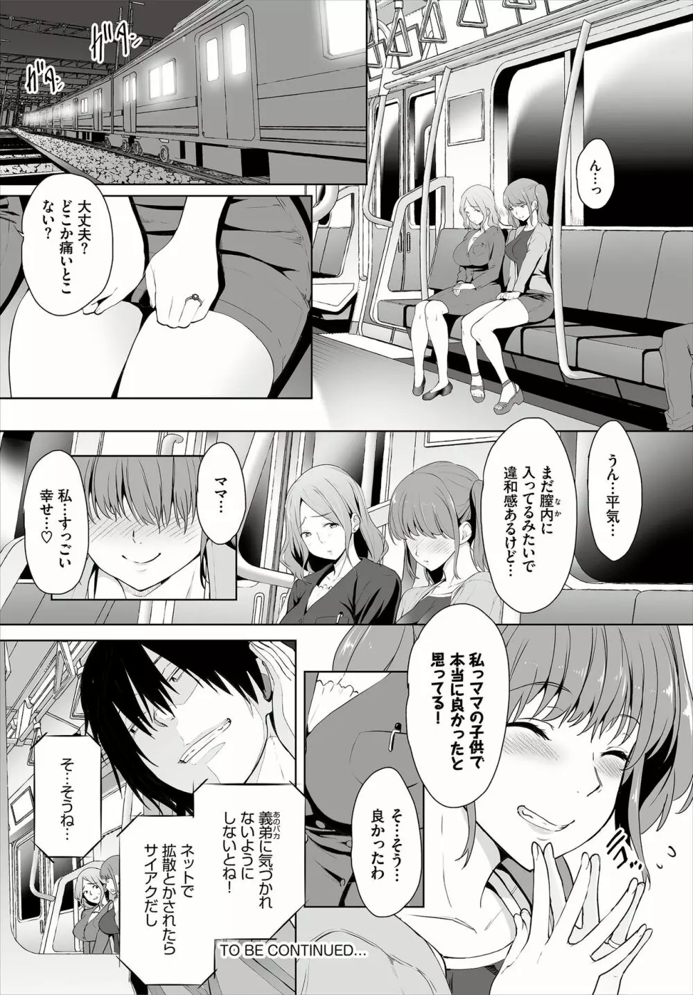 絶賛配信中ッ義母肉便器計画! 第6-9話 Page.22