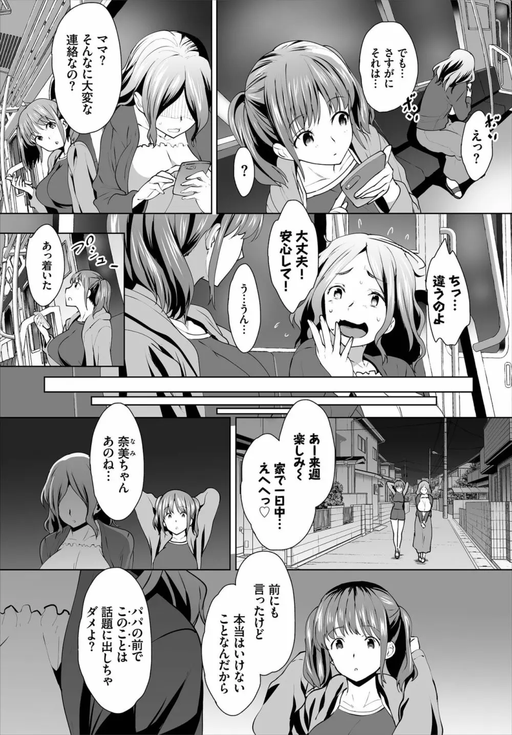 絶賛配信中ッ義母肉便器計画! 第6-9話 Page.29