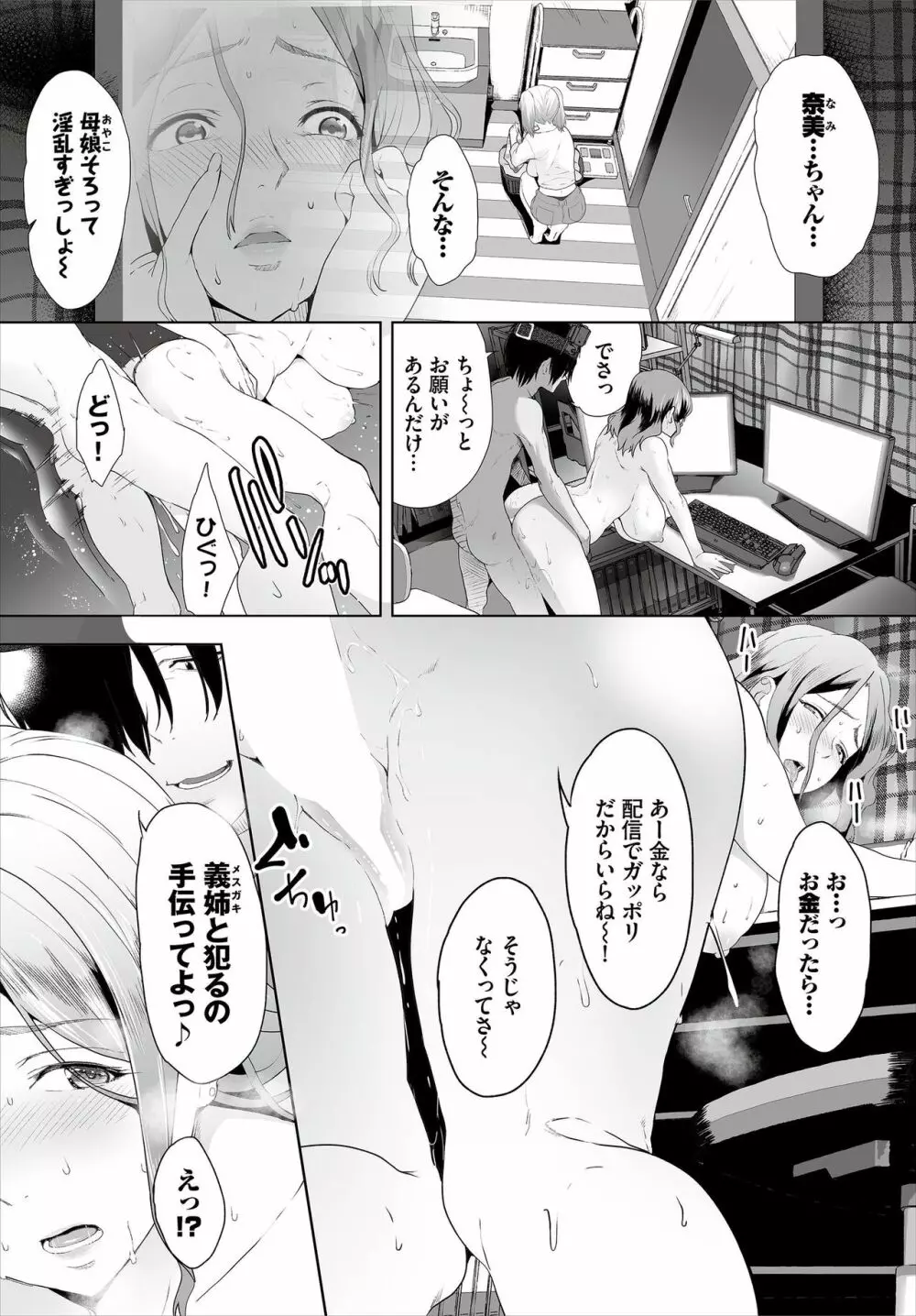 絶賛配信中ッ義母肉便器計画! 第6-9話 Page.3