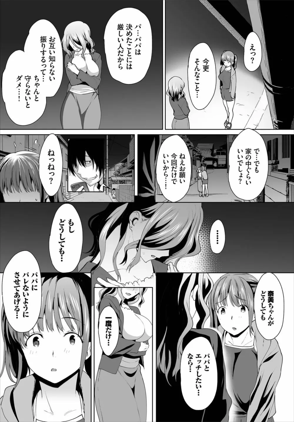 絶賛配信中ッ義母肉便器計画! 第6-9話 Page.30