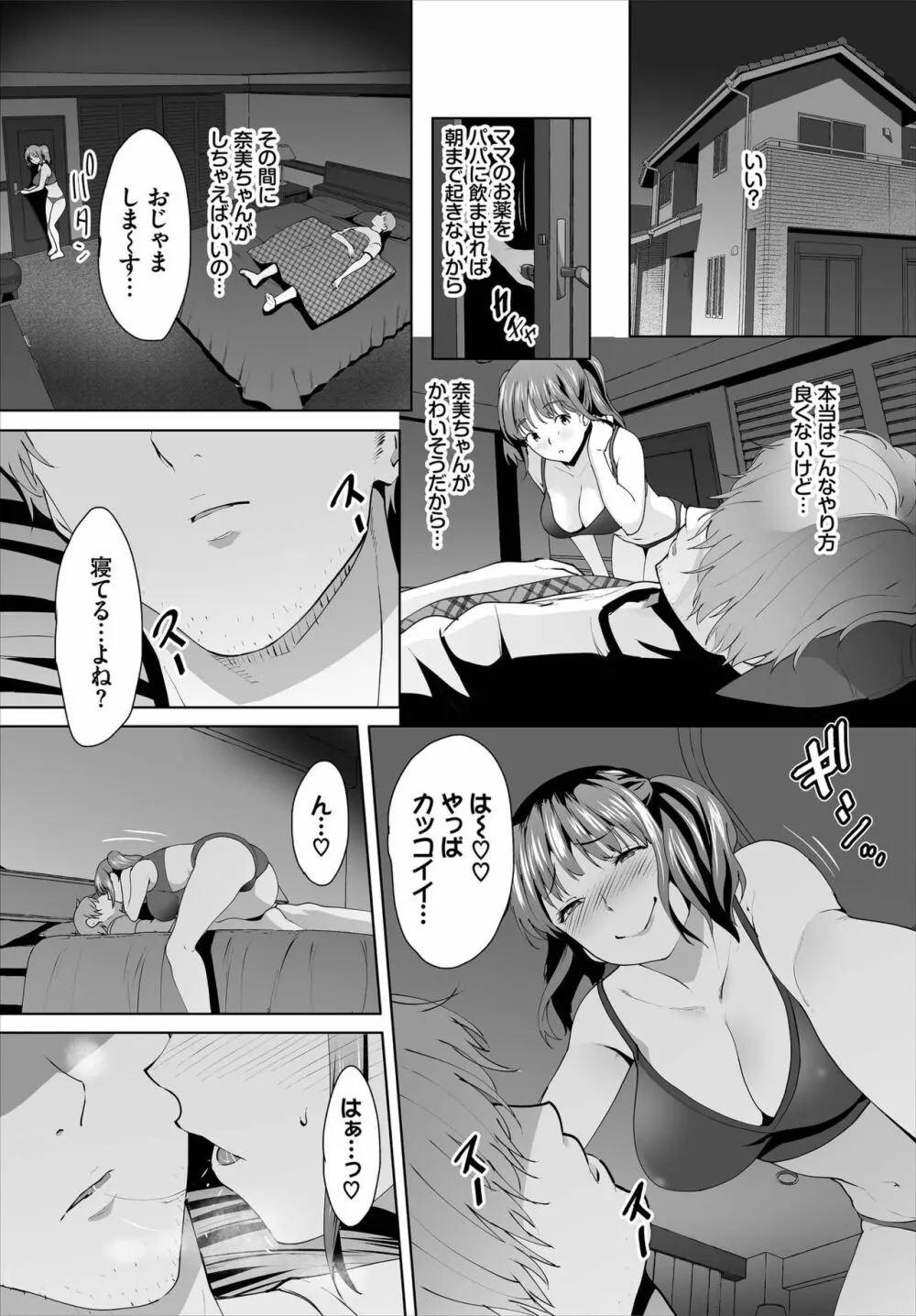 絶賛配信中ッ義母肉便器計画! 第6-9話 Page.31