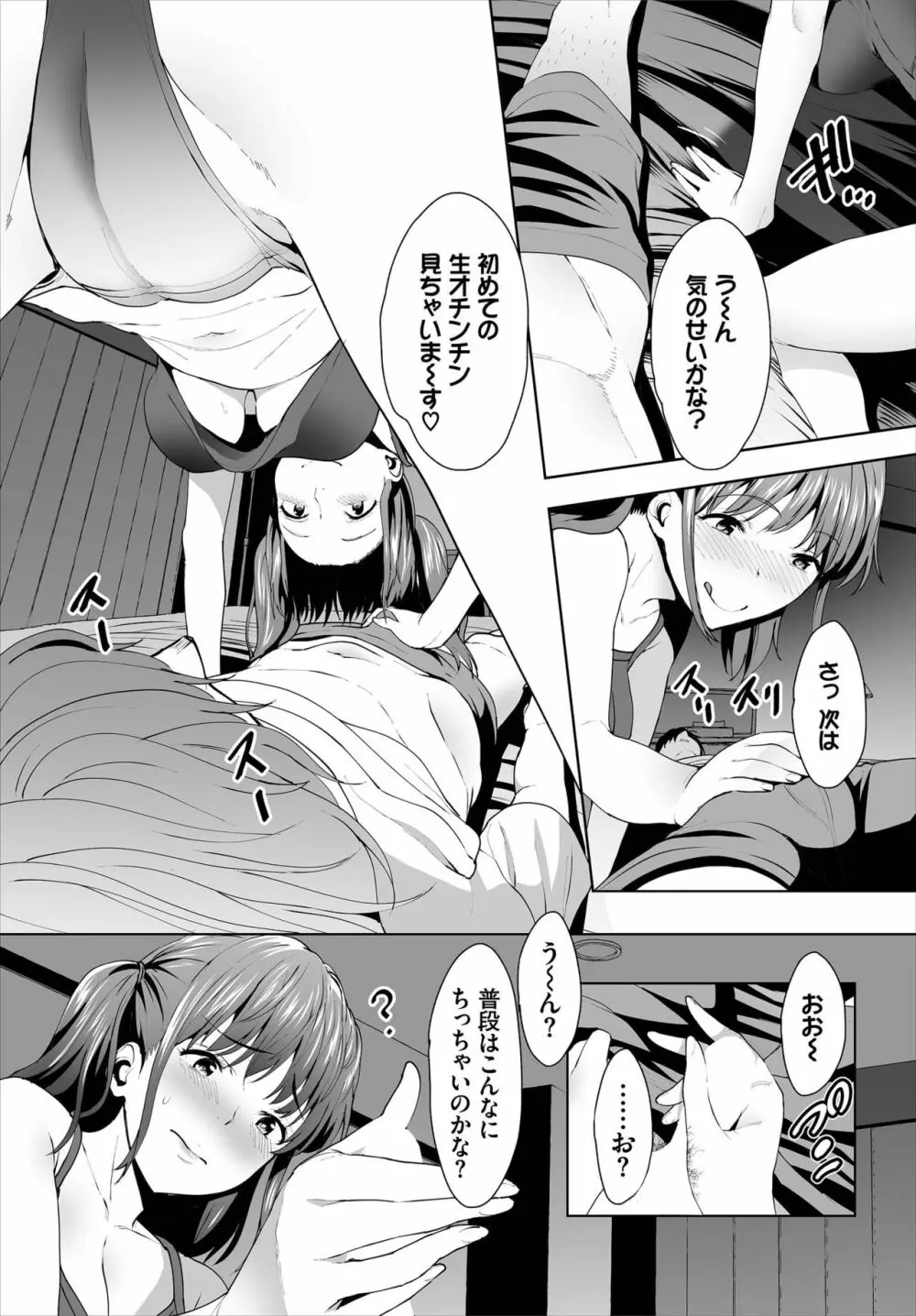 絶賛配信中ッ義母肉便器計画! 第6-9話 Page.33