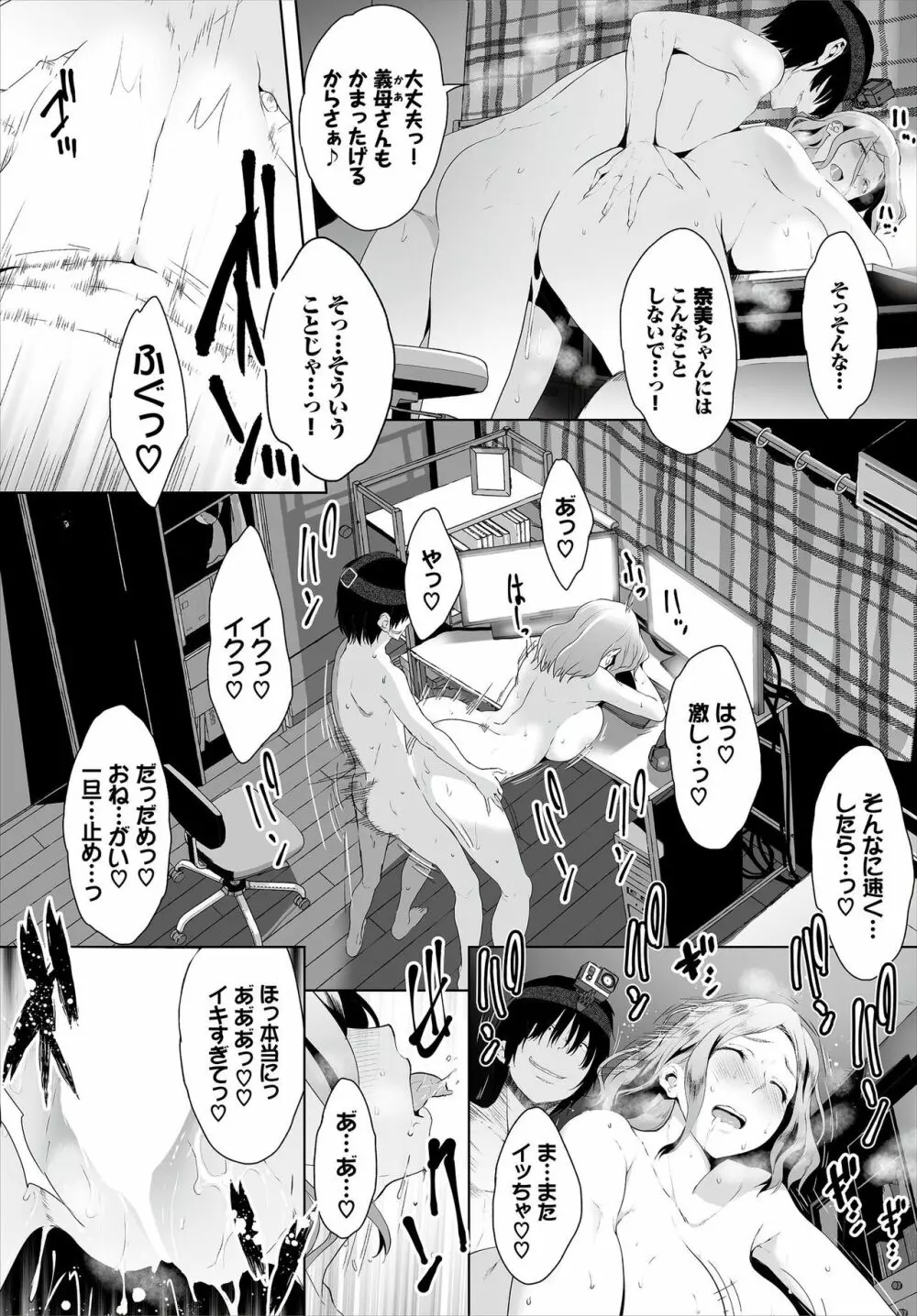 絶賛配信中ッ義母肉便器計画! 第6-9話 Page.4