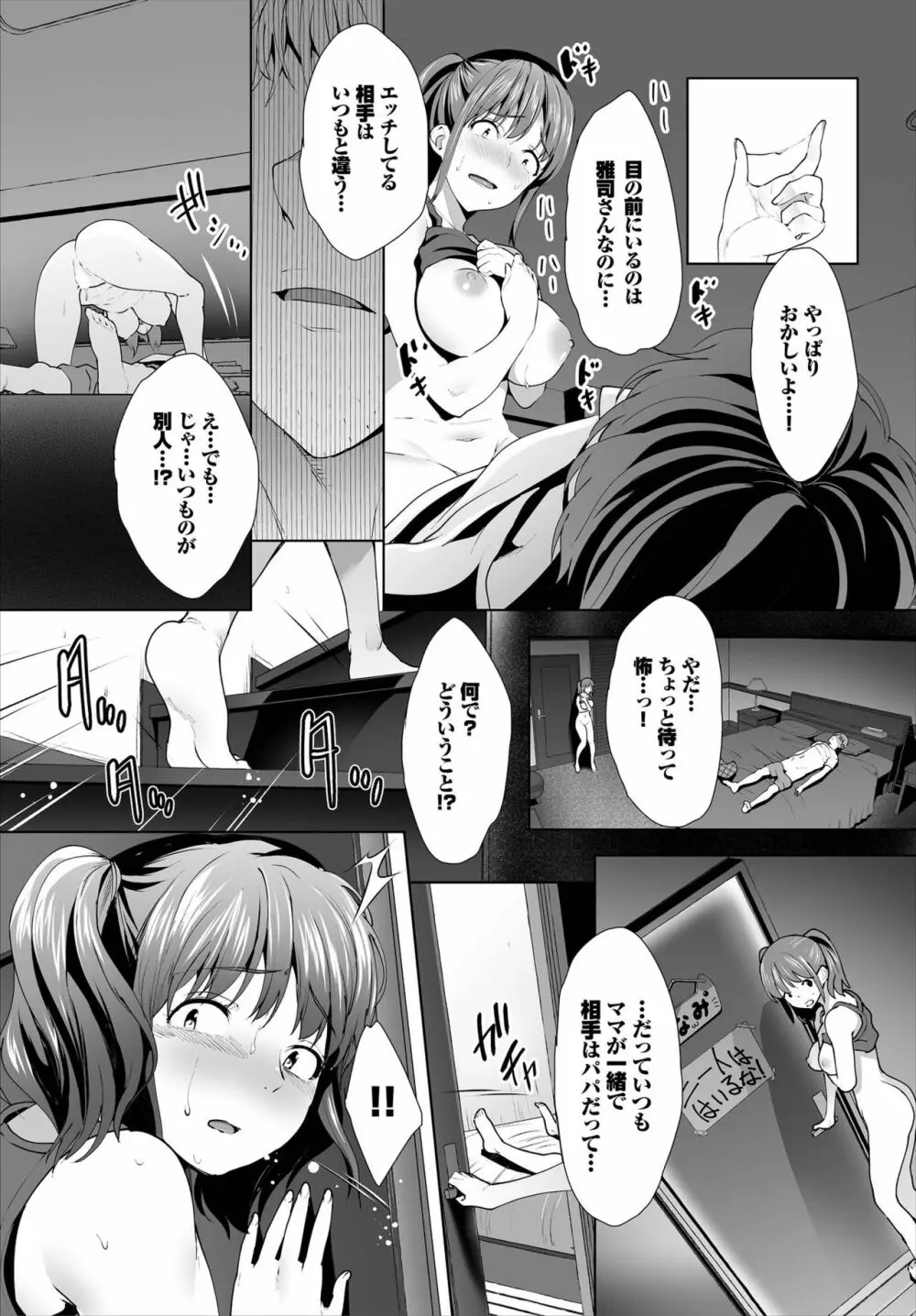 絶賛配信中ッ義母肉便器計画! 第6-9話 Page.42