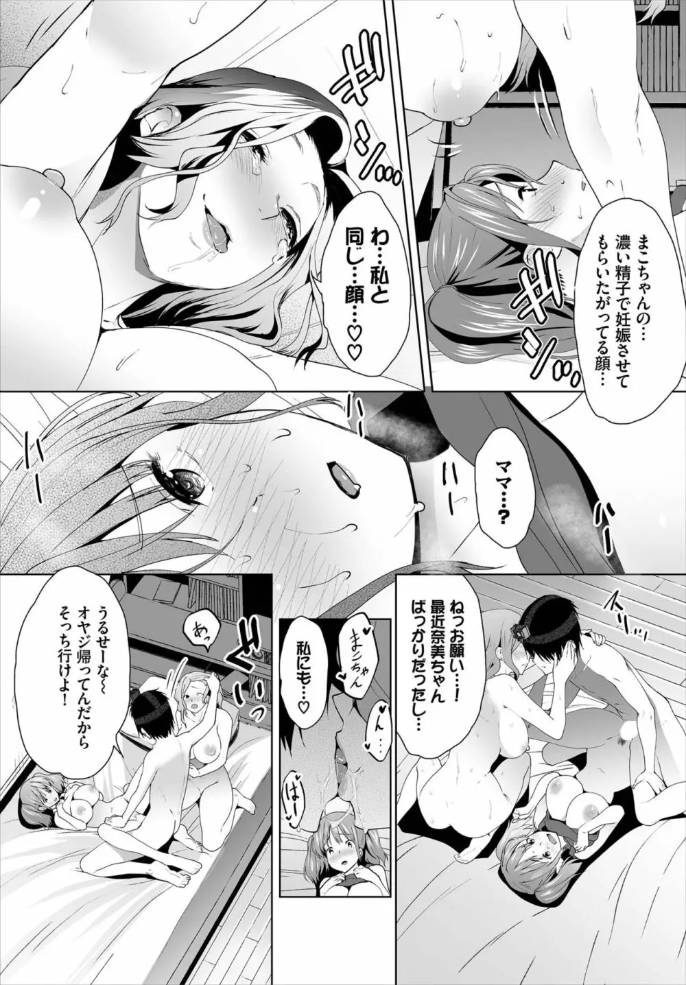 絶賛配信中ッ義母肉便器計画! 第6-9話 Page.55