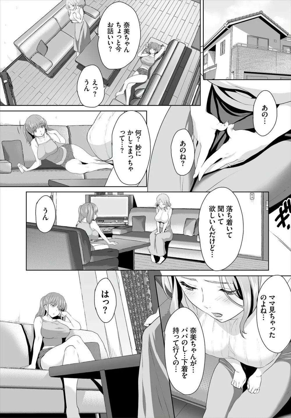 絶賛配信中ッ義母肉便器計画! 第6-9話 Page.7