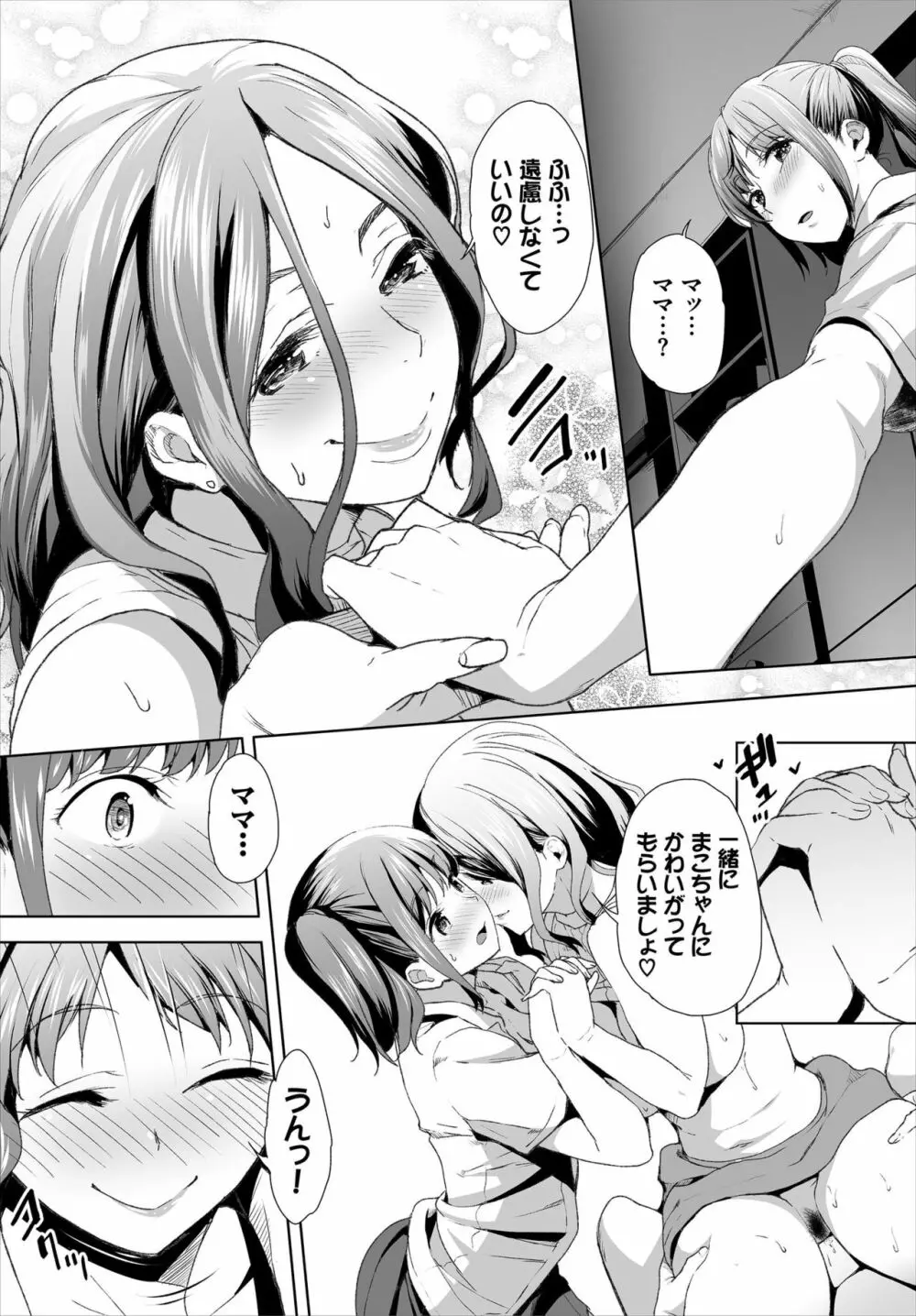 絶賛配信中ッ義母肉便器計画! 第6-9話 Page.74