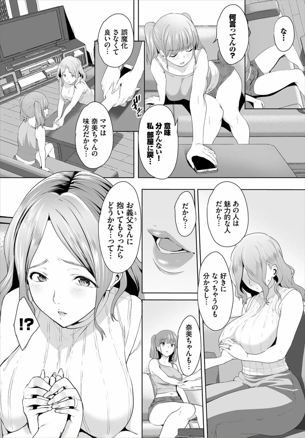 絶賛配信中ッ義母肉便器計画! 第6-9話 Page.8