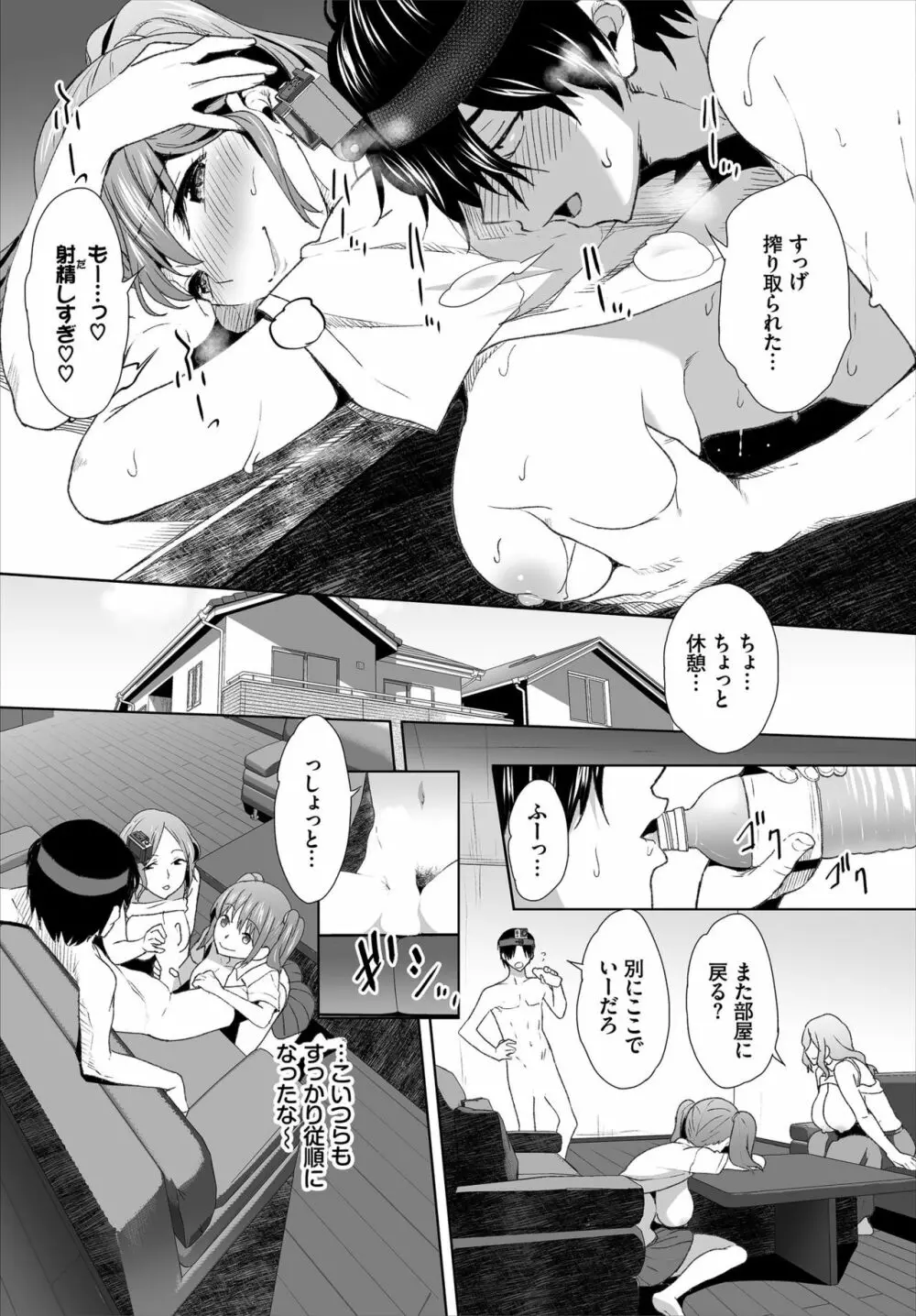 絶賛配信中ッ義母肉便器計画! 第6-9話 Page.83