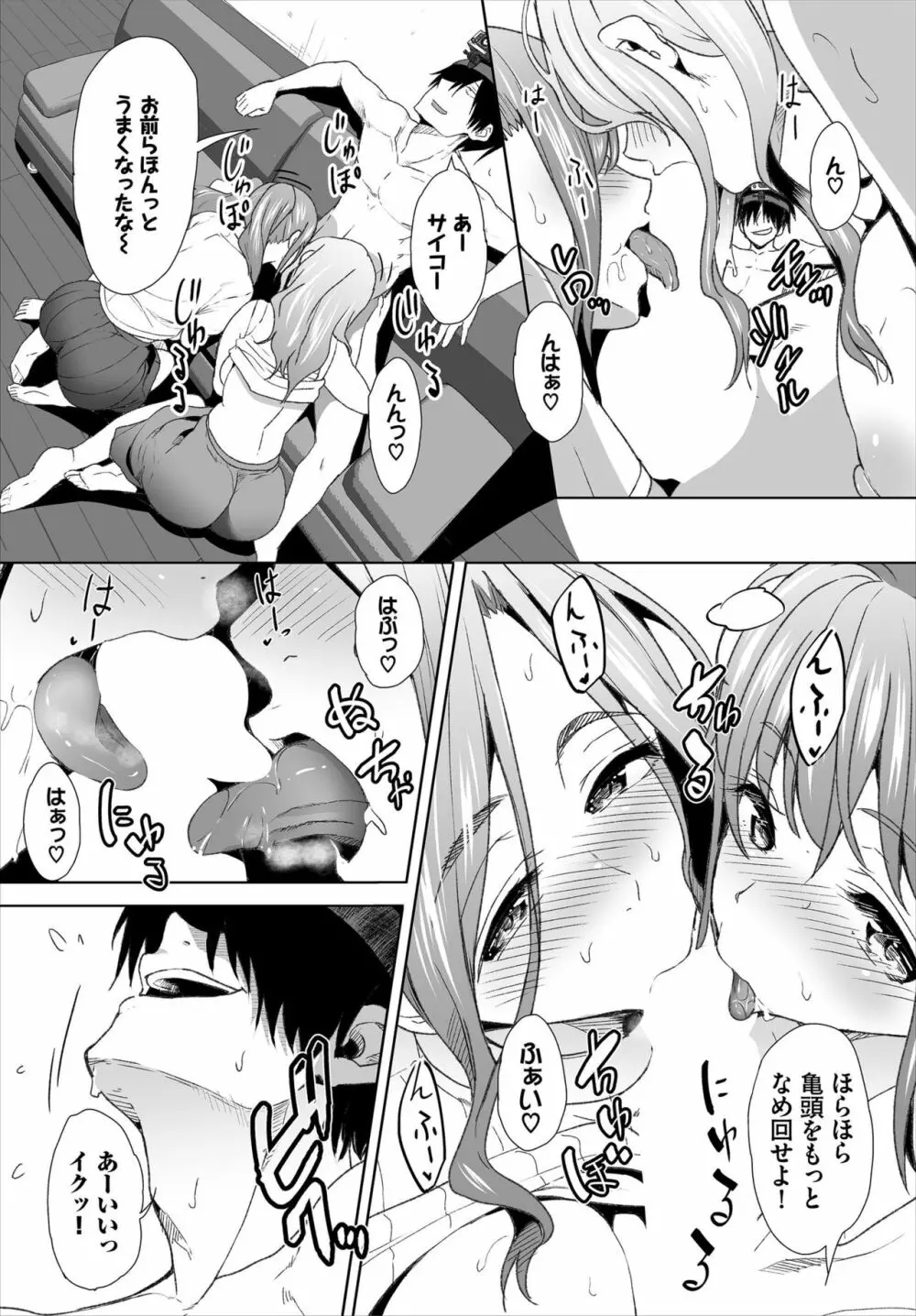 絶賛配信中ッ義母肉便器計画! 第6-9話 Page.84