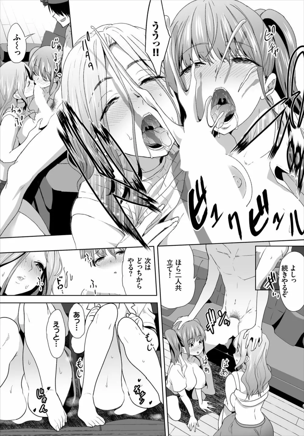 絶賛配信中ッ義母肉便器計画! 第6-9話 Page.85