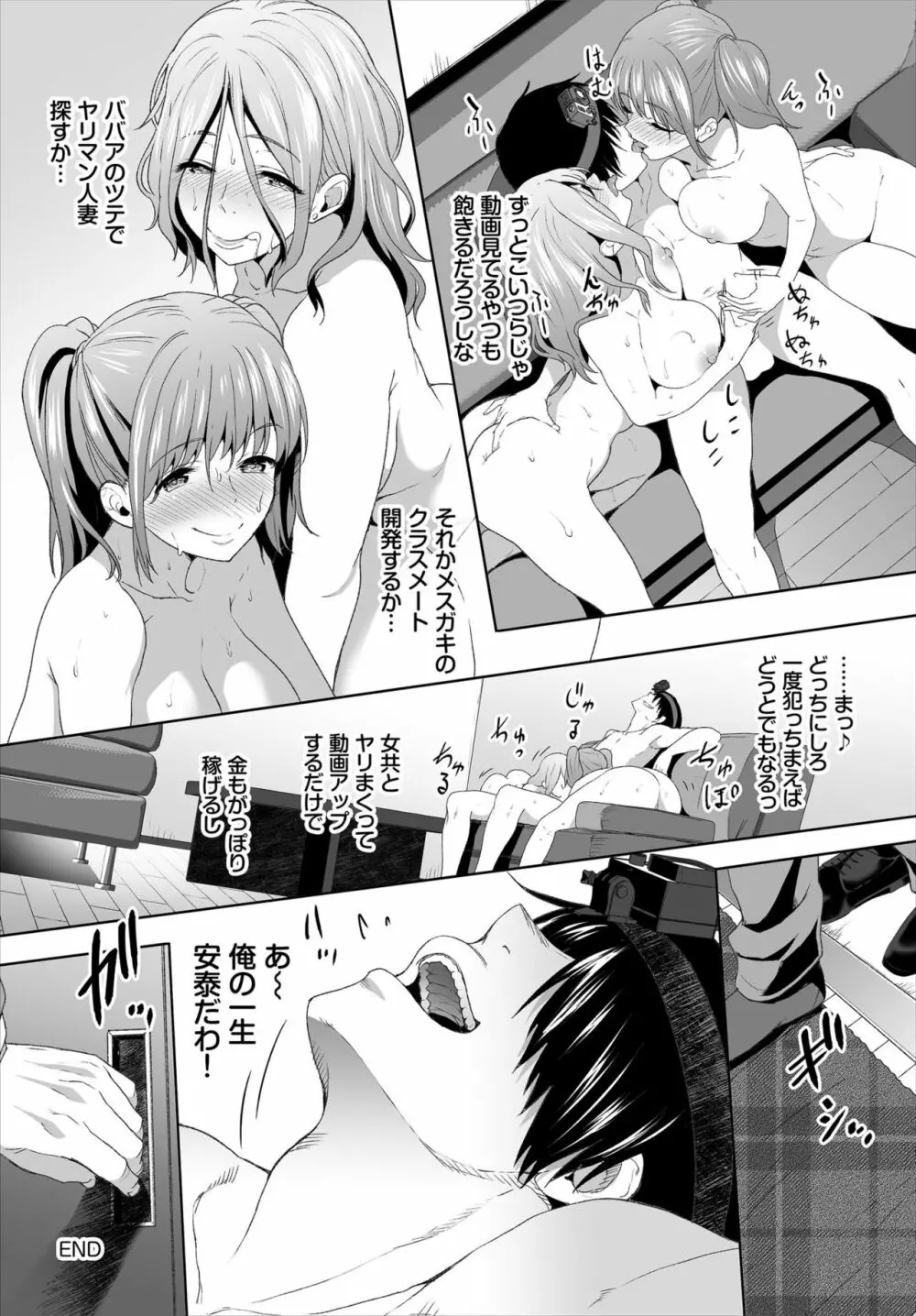 絶賛配信中ッ義母肉便器計画! 第6-9話 Page.92