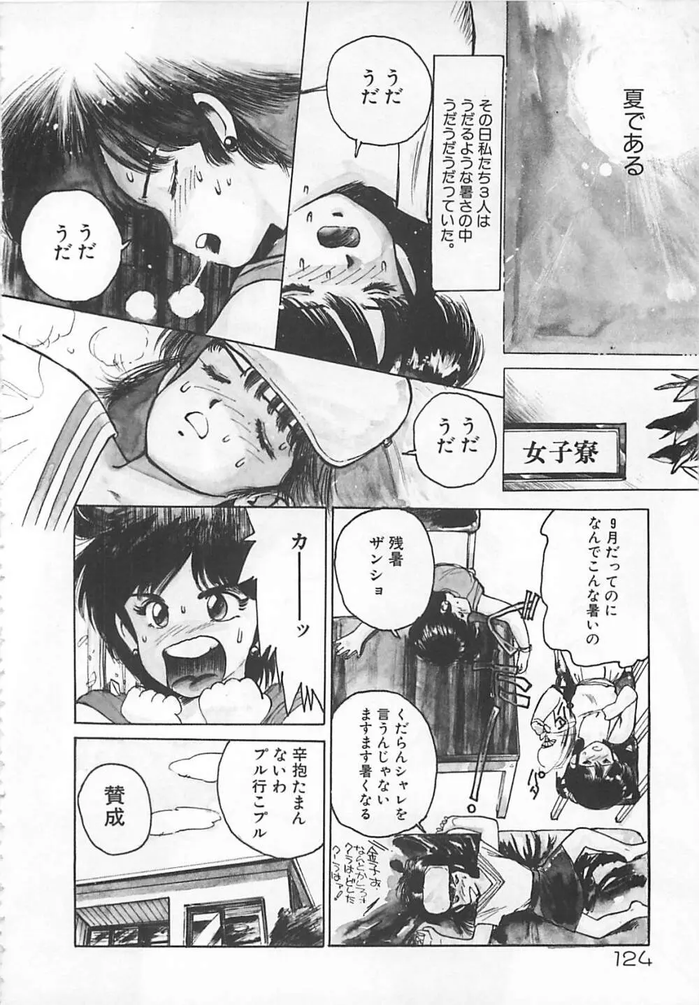 素敵にジャングルラブ Page.122