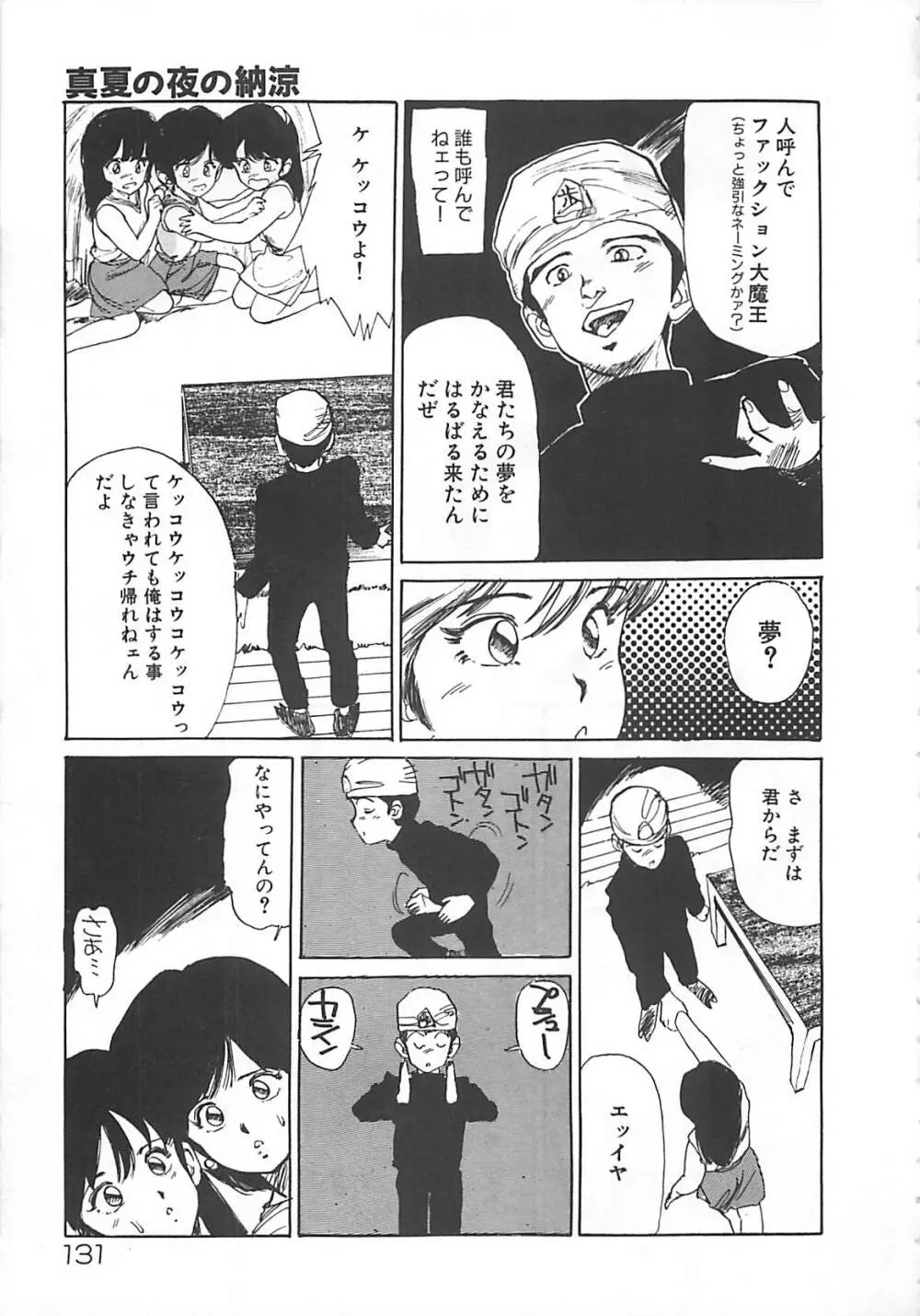 素敵にジャングルラブ Page.129