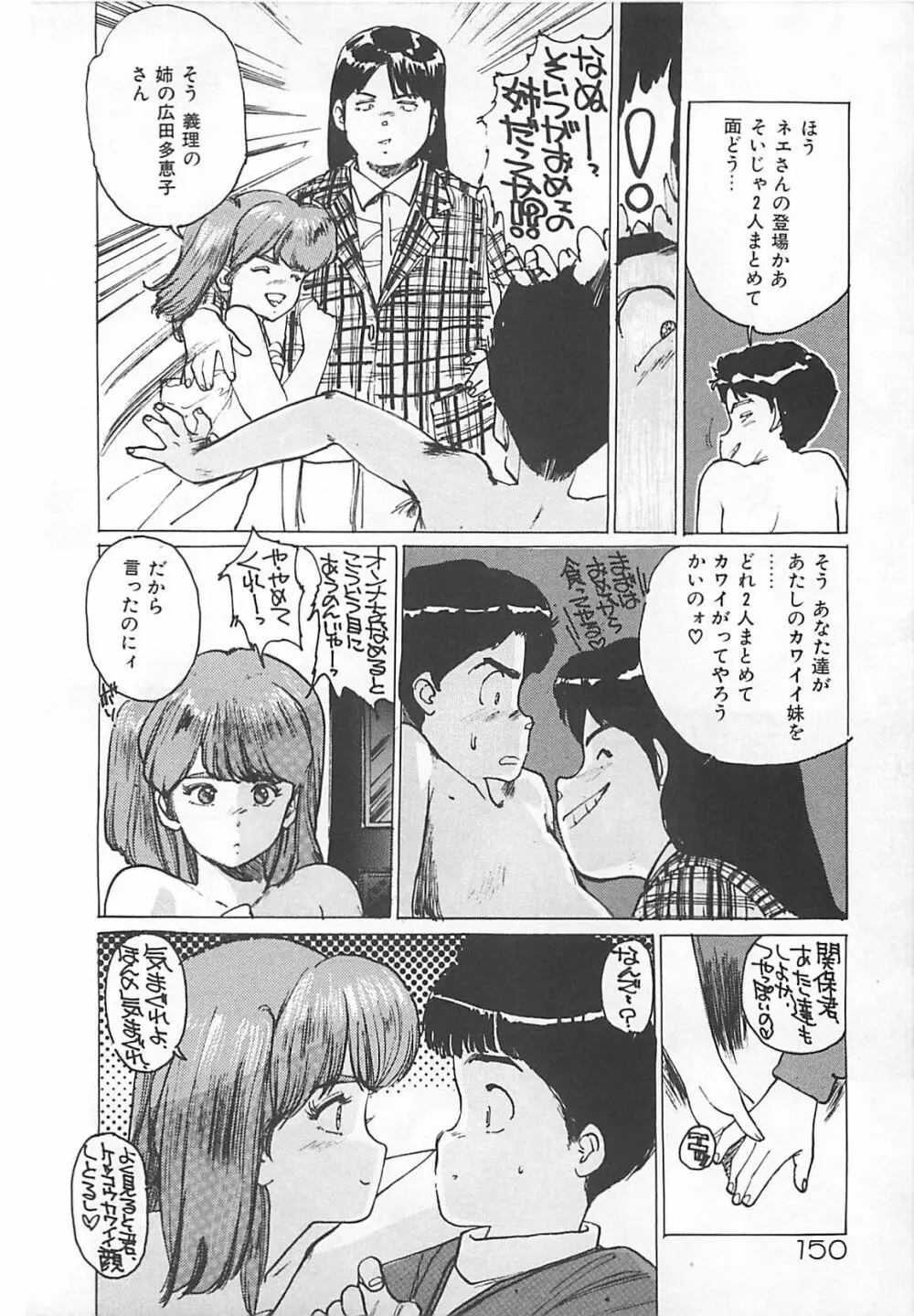 素敵にジャングルラブ Page.148