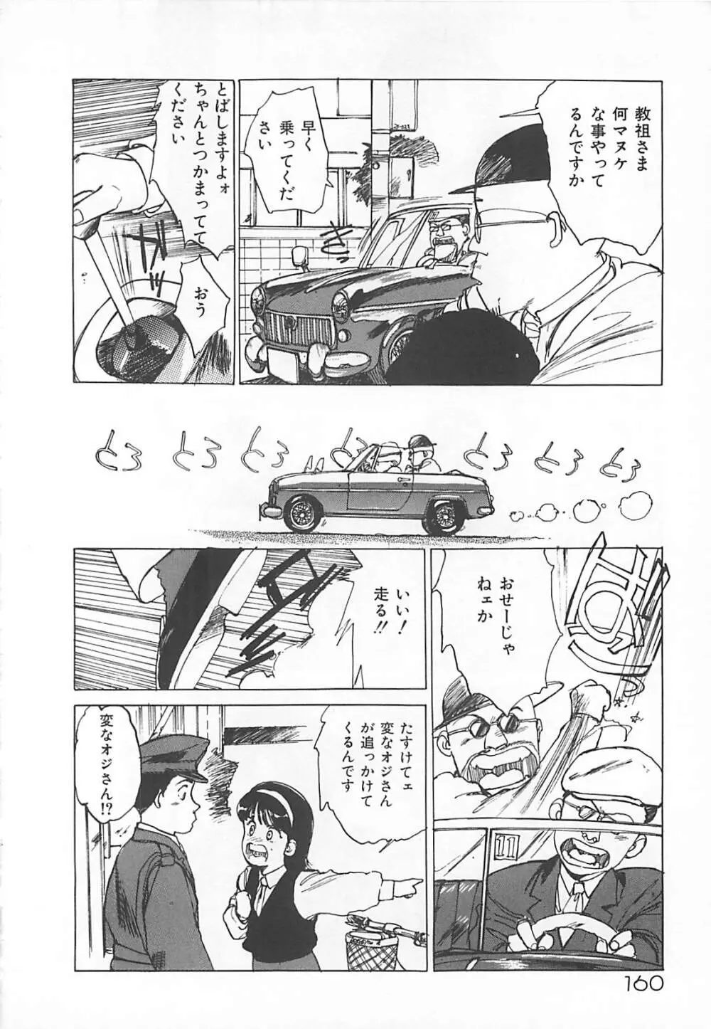 素敵にジャングルラブ Page.158